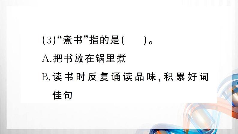 人教部编六年级语文下册（第二单元复习卡）课件第4页