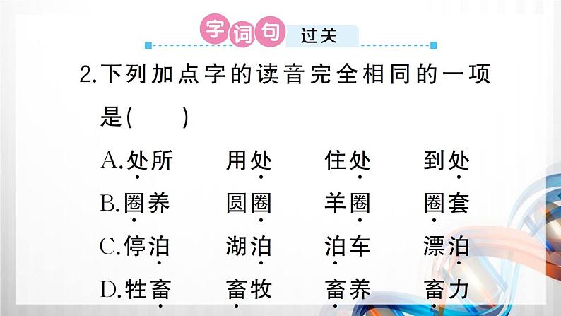 人教部编六年级语文下册（第二单元复习卡）课件第5页