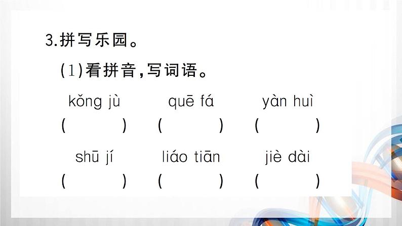 人教部编六年级语文下册（第二单元复习卡）课件第6页