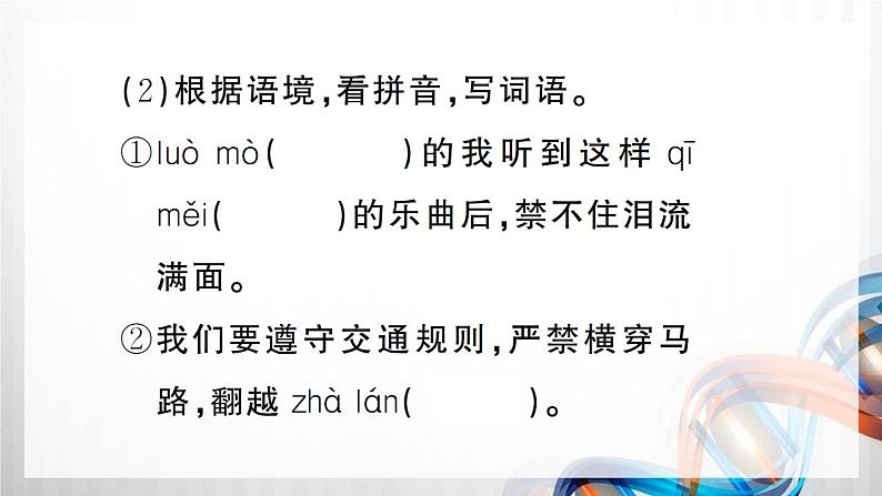 人教部编六年级语文下册（第二单元复习卡）课件第8页