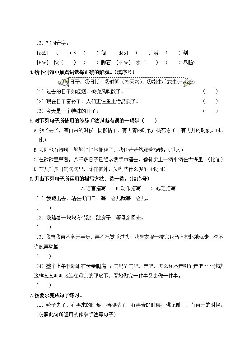 人教部编六年级语文下册第三单元复习卡第2页
