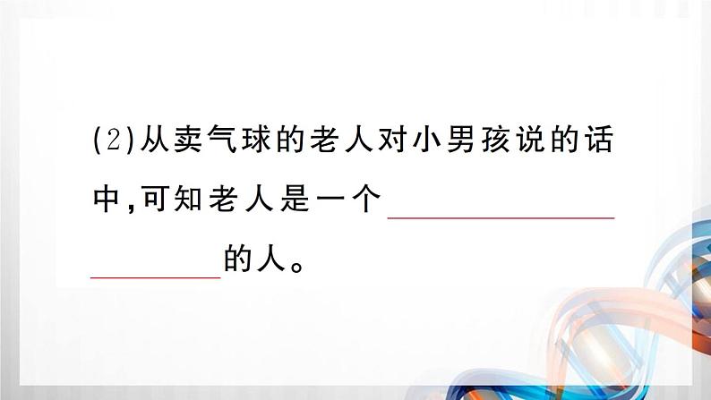 人教部编六年级语文下册（第三单元复习卡）课件第3页