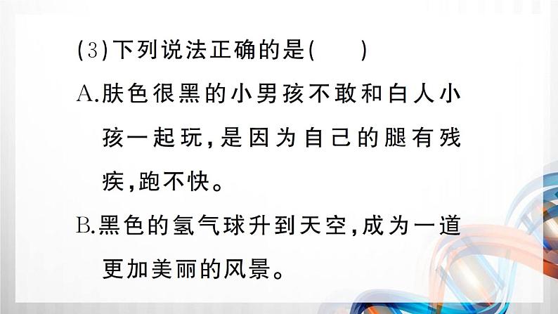 人教部编六年级语文下册（第三单元复习卡）课件第4页