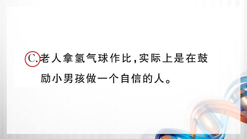 人教部编六年级语文下册（第三单元复习卡）课件第5页