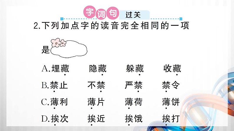 人教部编六年级语文下册（第三单元复习卡）课件第6页