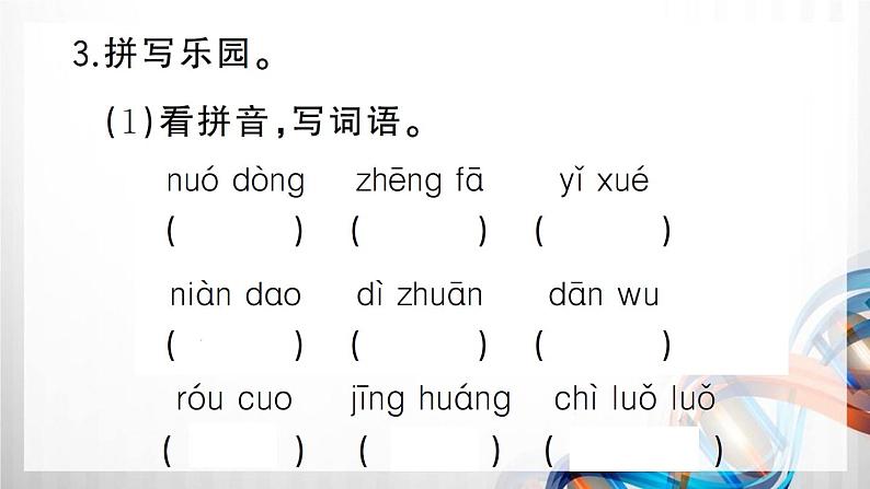 人教部编六年级语文下册（第三单元复习卡）课件第7页