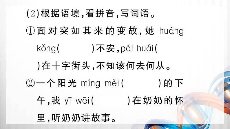 人教部编六年级语文下册（第三单元复习卡）课件第8页