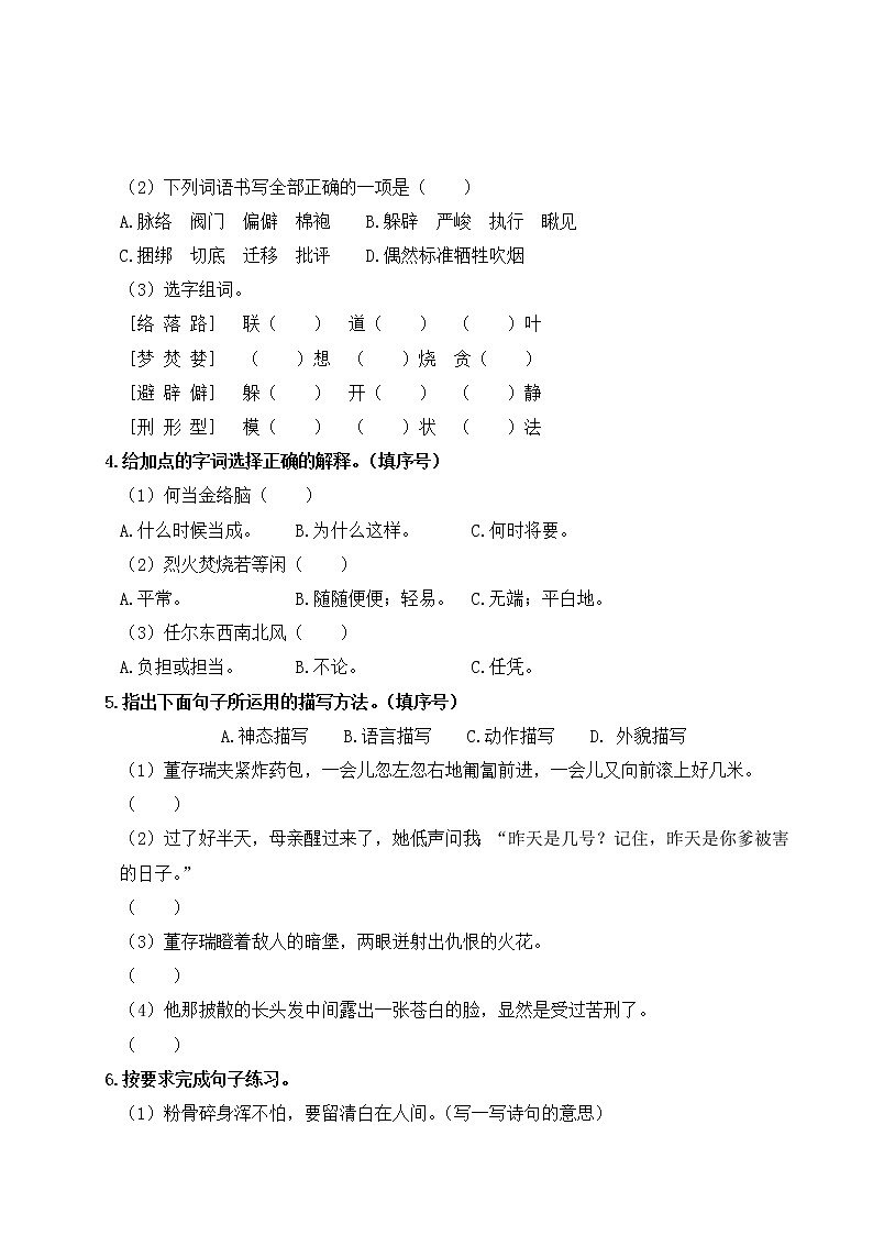 人教部编六年级语文下册第四单元复习卡第2页