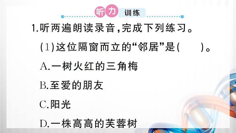 人教部编六年级语文下册（第四单元复习卡）课件第2页