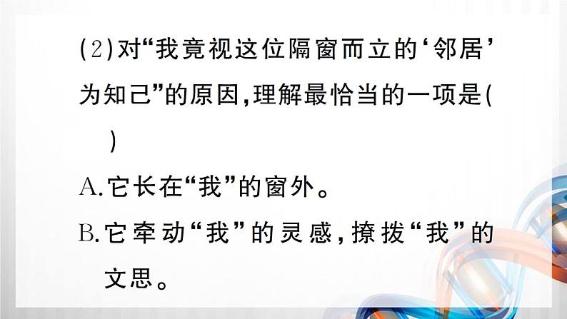 人教部编六年级语文下册（第四单元复习卡）课件第3页