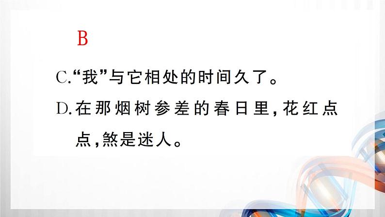 人教部编六年级语文下册（第四单元复习卡）课件第4页