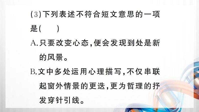 人教部编六年级语文下册（第四单元复习卡）课件第5页
