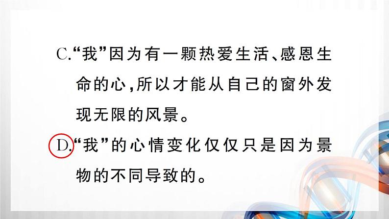 人教部编六年级语文下册（第四单元复习卡）课件第6页
