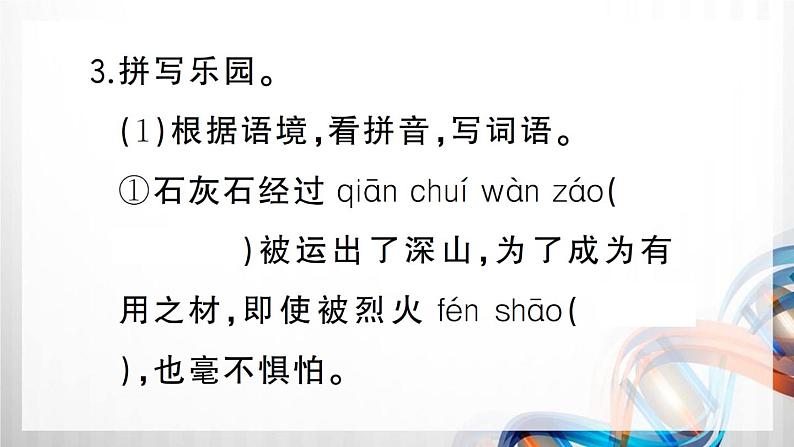 人教部编六年级语文下册（第四单元复习卡）课件第8页