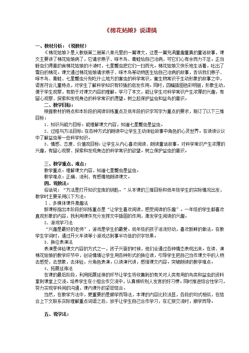 2022春一年级语文下册课文619棉花姑娘课件 教案 学案 素材打包8套新人教版01