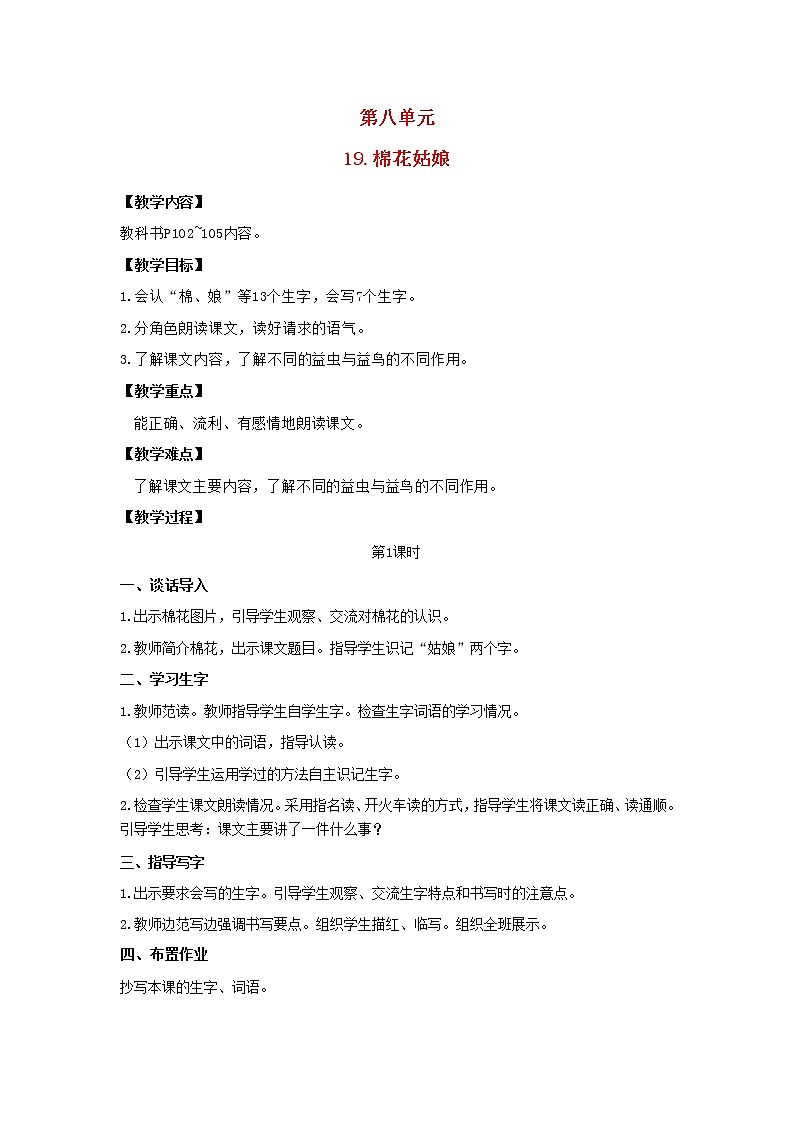 2022春一年级语文下册课文619棉花姑娘课件 教案 学案 素材打包8套新人教版01