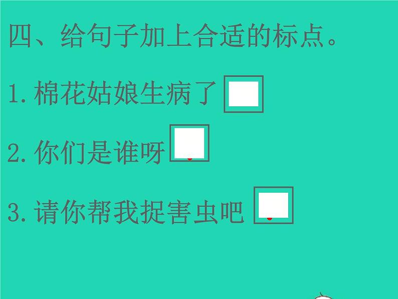 2022春一年级语文下册课文619棉花姑娘课件 教案 学案 素材打包8套新人教版05