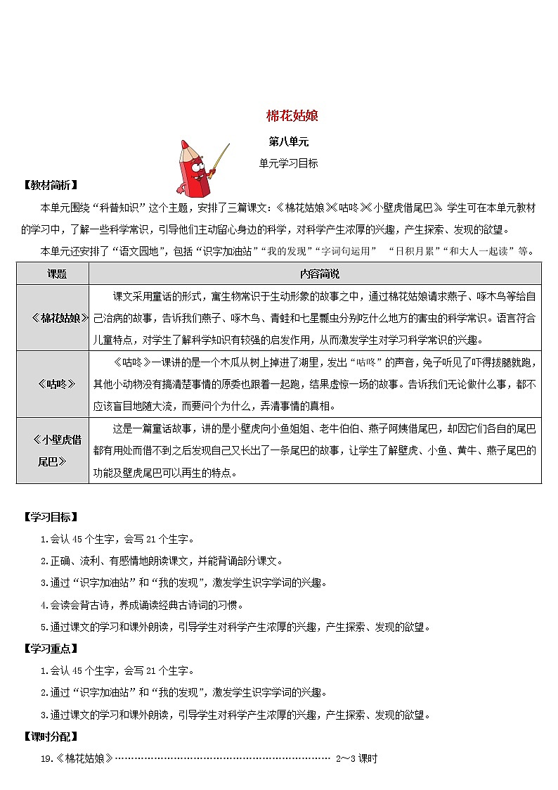 2022春一年级语文下册课文619棉花姑娘课件 教案 学案 素材打包8套新人教版01
