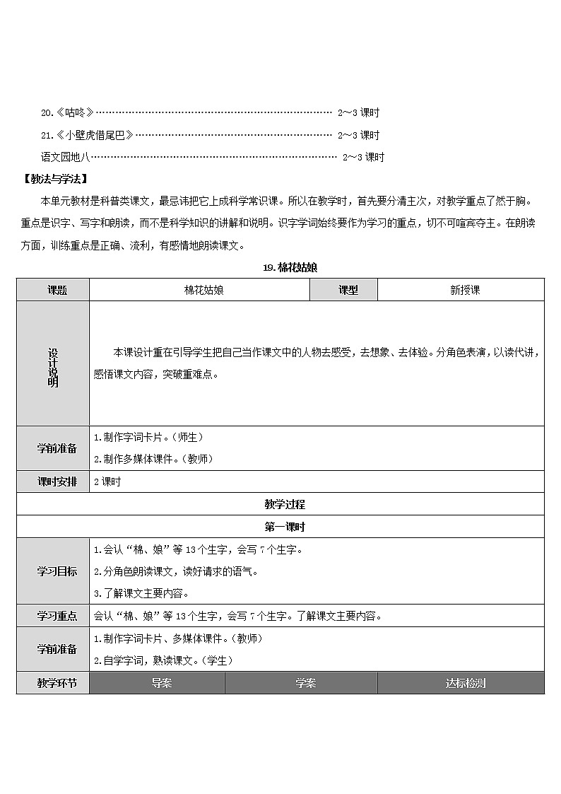 2022春一年级语文下册课文619棉花姑娘课件 教案 学案 素材打包8套新人教版02