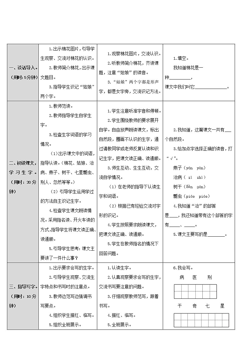 2022春一年级语文下册课文619棉花姑娘课件 教案 学案 素材打包8套新人教版03