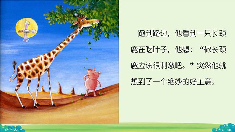 绘本《小猪变形记》PPT03