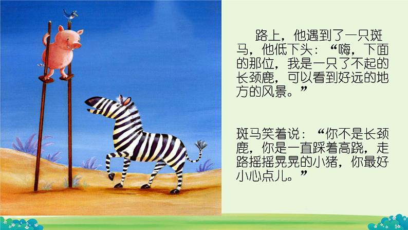 绘本《小猪变形记》PPT05