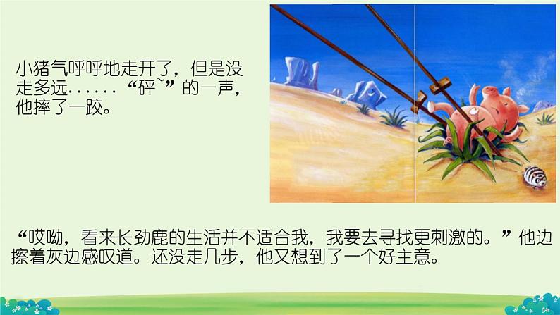 绘本《小猪变形记》PPT06