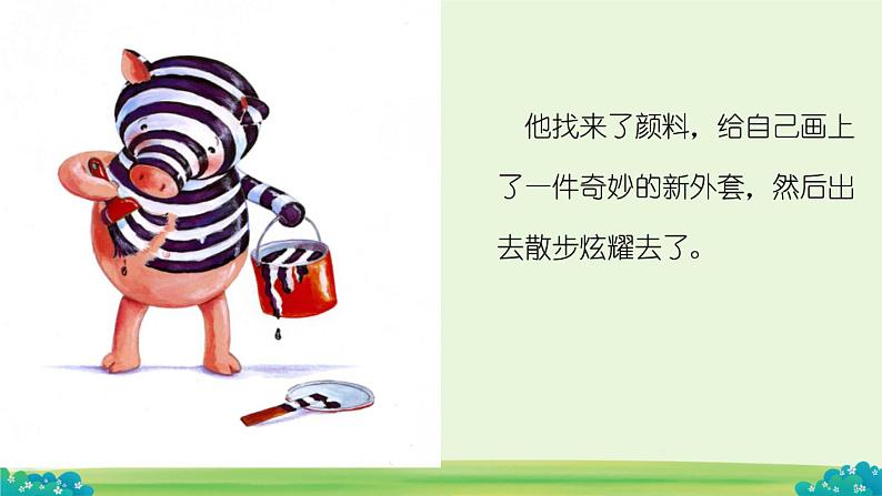 绘本《小猪变形记》PPT07