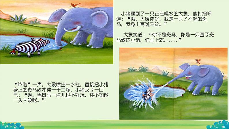 绘本《小猪变形记》PPT08