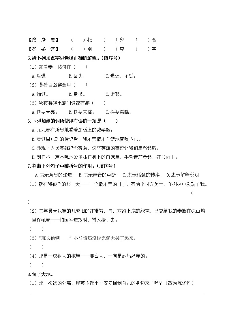 人教部编五年级语文下册第四单元复习卡第2页