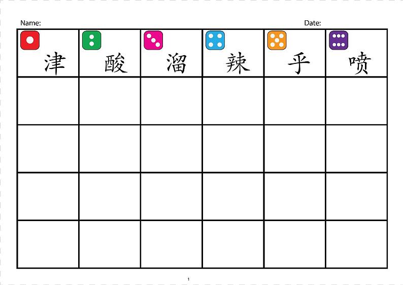 语文园地三（综合练习） 注音、找词语、偏旁练习第1页