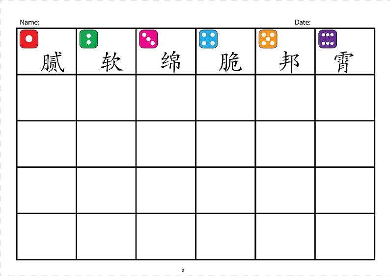 语文园地三（综合练习） 注音、找词语、偏旁练习第2页