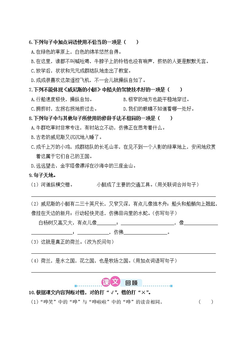 人教部编五年级语文下册第七单元复习卡第2页