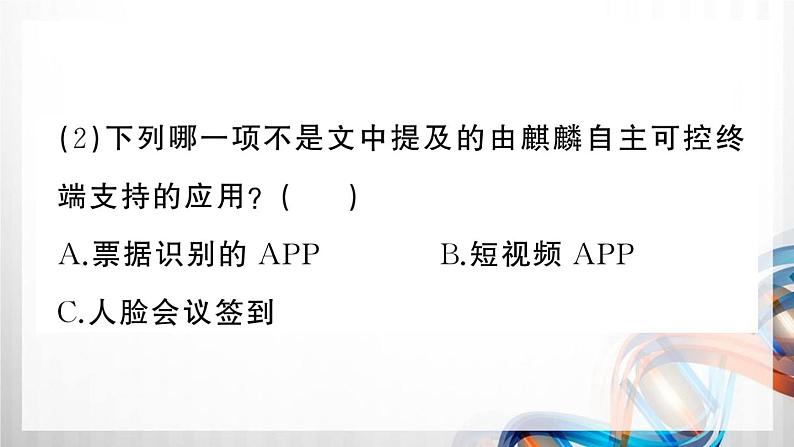 人教部编五年级语文下册（第七单元复习卡）课件第3页