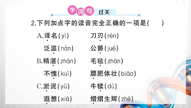 人教部编五年级语文下册（第七单元复习卡）课件第5页