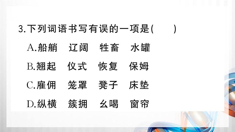 人教部编五年级语文下册（第七单元复习卡）课件第6页