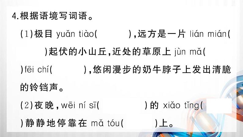 人教部编五年级语文下册（第七单元复习卡）课件第7页