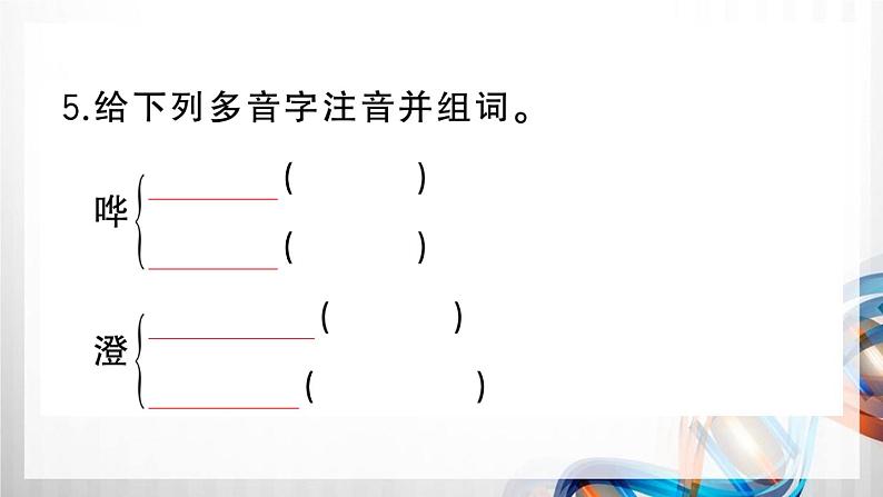 人教部编五年级语文下册（第七单元复习卡）课件第8页