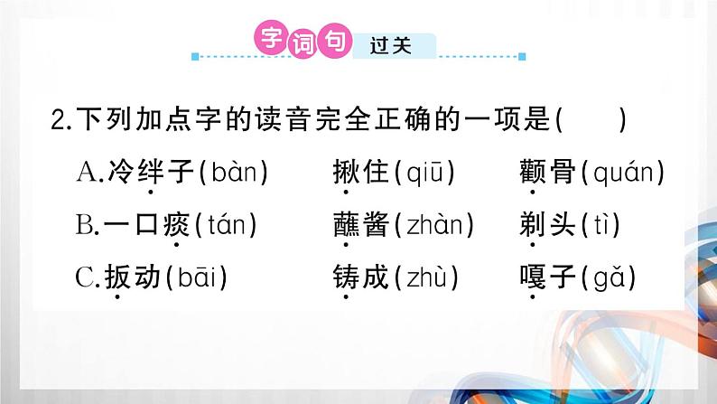 人教部编五年级语文下册（第五单元复习卡）课件第5页