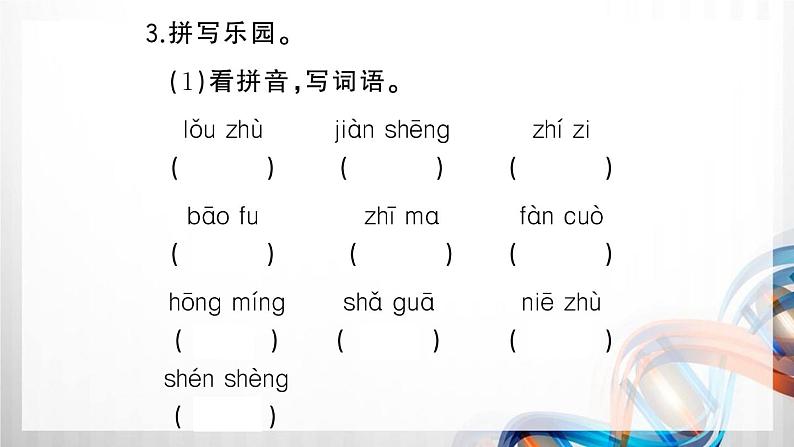 人教部编五年级语文下册（第五单元复习卡）课件第6页