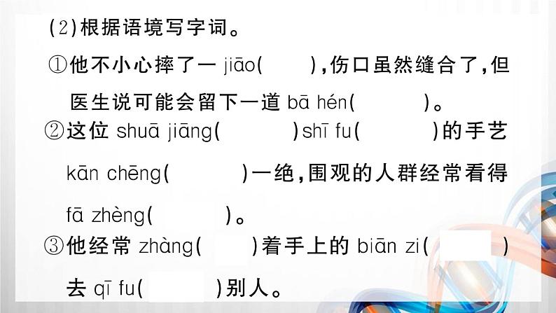 人教部编五年级语文下册（第五单元复习卡）课件第7页