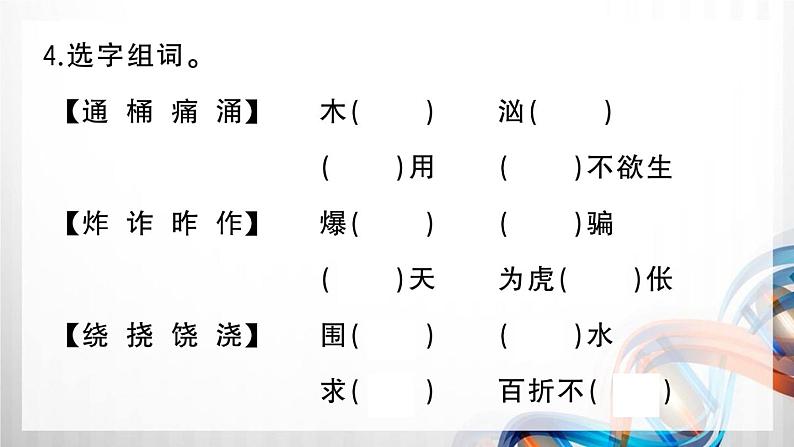 人教部编五年级语文下册（第五单元复习卡）课件第8页