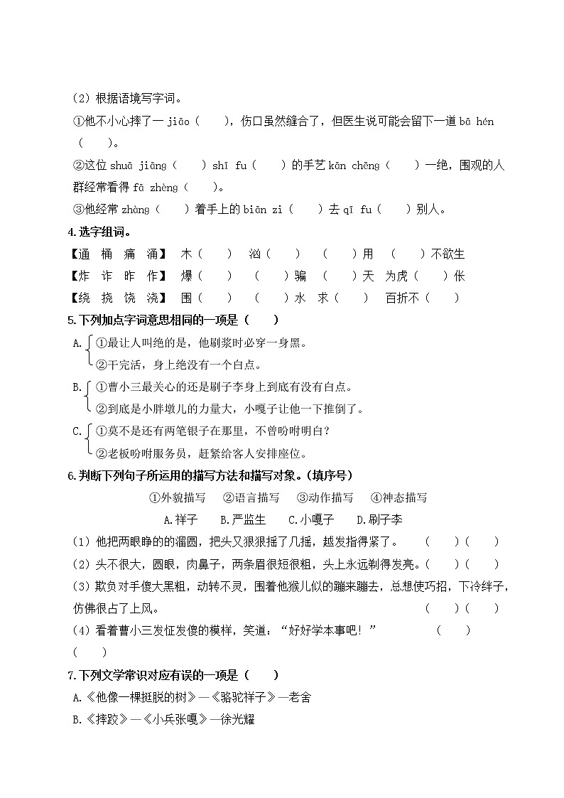 人教部编五年级语文下册第五单元复习卡第2页