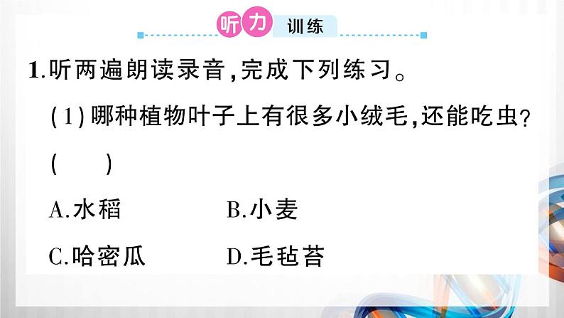 人教部编四年级语文下册（第二单元复习卡）课件第2页