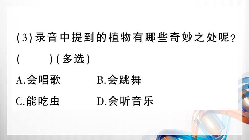 人教部编四年级语文下册（第二单元复习卡）课件第4页