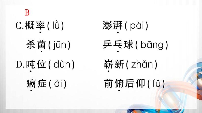 人教部编四年级语文下册（第二单元复习卡）课件第6页