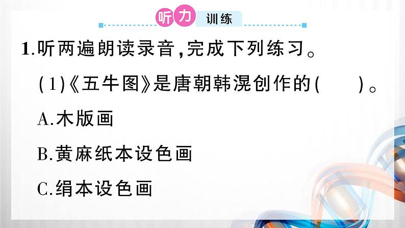 人教部编四年级语文下册（第三单元复习卡）课件第2页