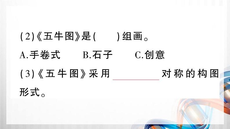 人教部编四年级语文下册（第三单元复习卡）课件第3页