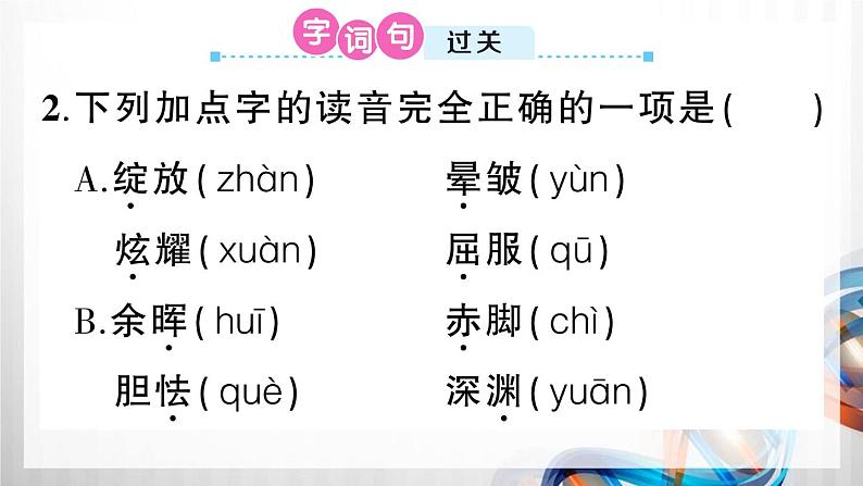 人教部编四年级语文下册（第三单元复习卡）课件第4页