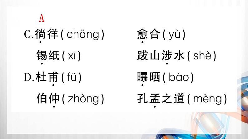 人教部编四年级语文下册（第三单元复习卡）课件第5页